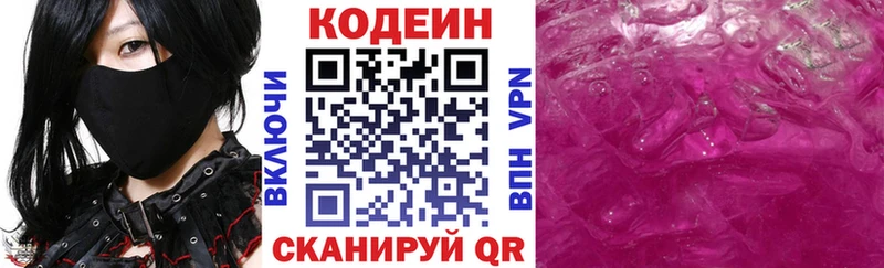Codein напиток Lean (лин)  Усть-Илимск 